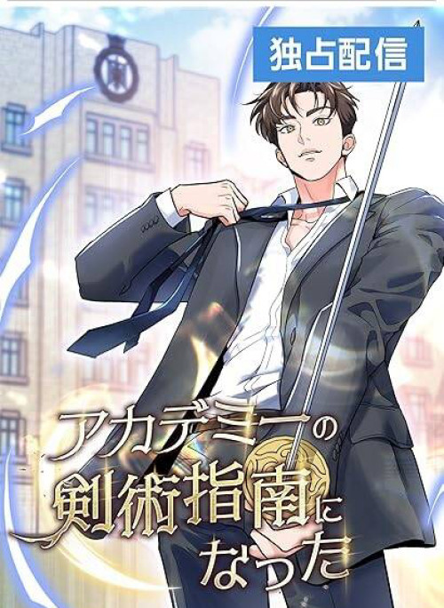 Kiếm Thánh Thiên Tài Của Học Viện			