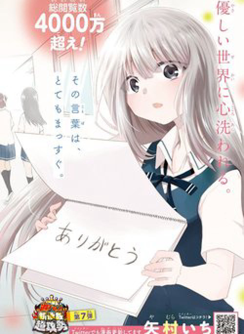 Koe ga dasenai Shoujo wa "Kanojo ga Yasashisugiru" to Omotte iru