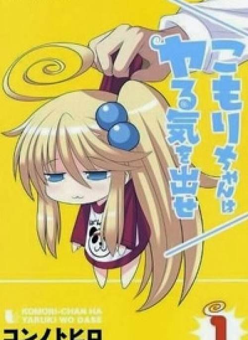 Komori-chan wa Yaruki o Dase