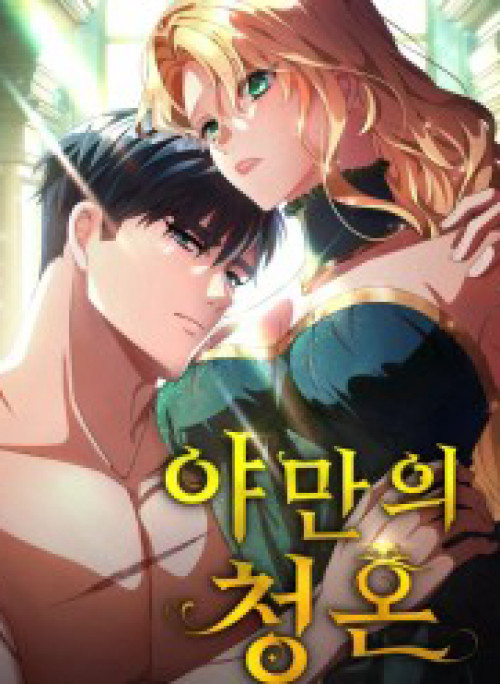 Lời Cầu Hôn Hoang Dã