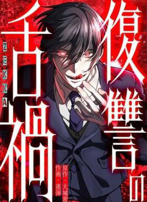 Lời Nguyền Huyết Cẩu