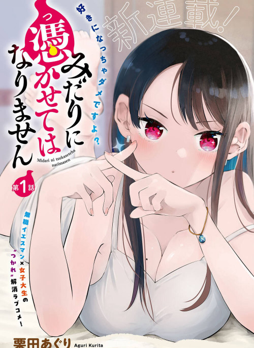 Midari Ni Tsukasete Wa Narimasen