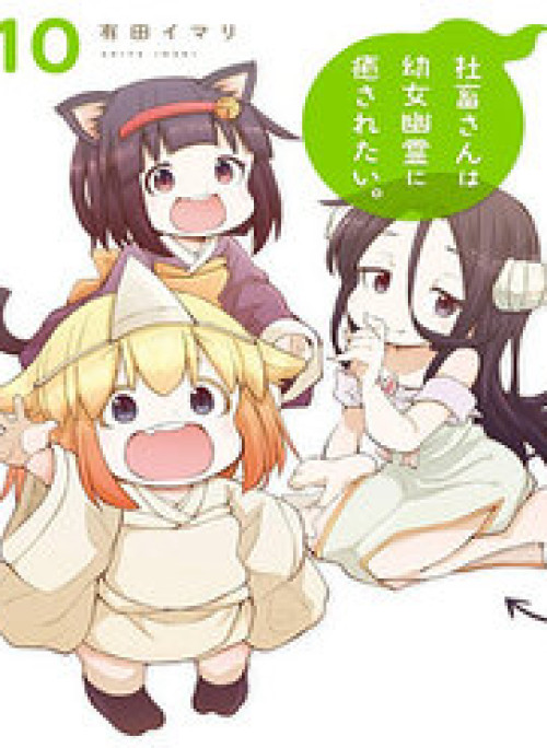 Miss Shachiku And The Little Baby Ghost