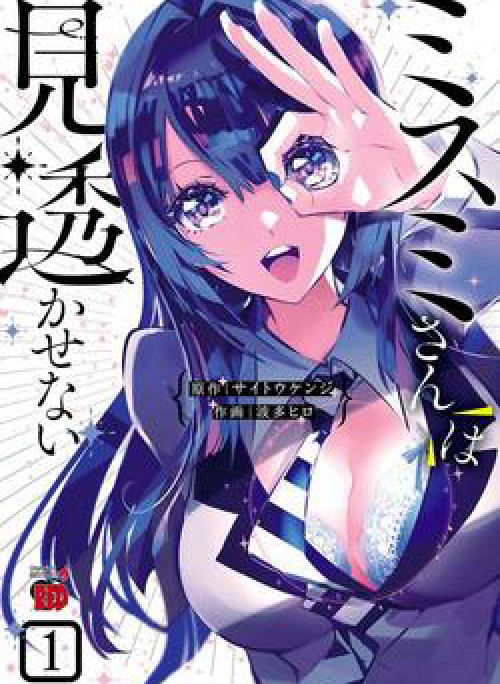 Misumi-san không thể nhìn thấu!