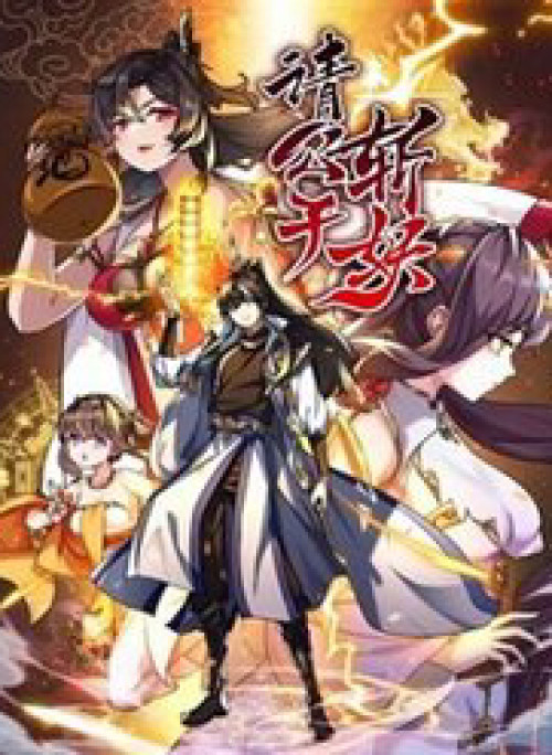 Mời Công Tử Trảm Yêu