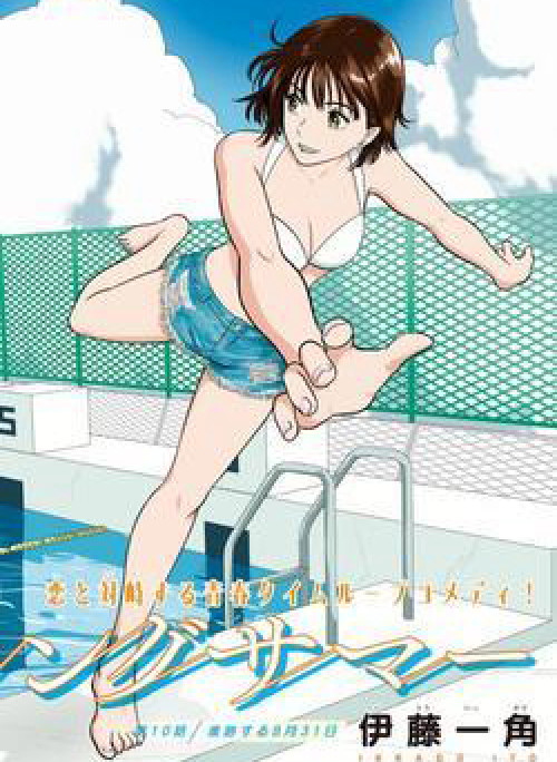 Mùa hè dài ngày 31 tháng 8