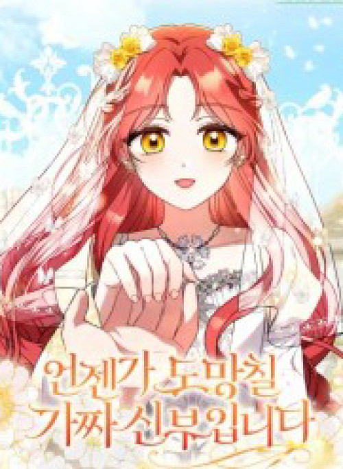 Nàng Dâu Giả Sẽ Bỏ Trốn Vào Một Ngày Nào Đó