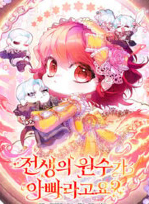 Papa Là Kẻ Thù Kiếp Trước Của Tôi?