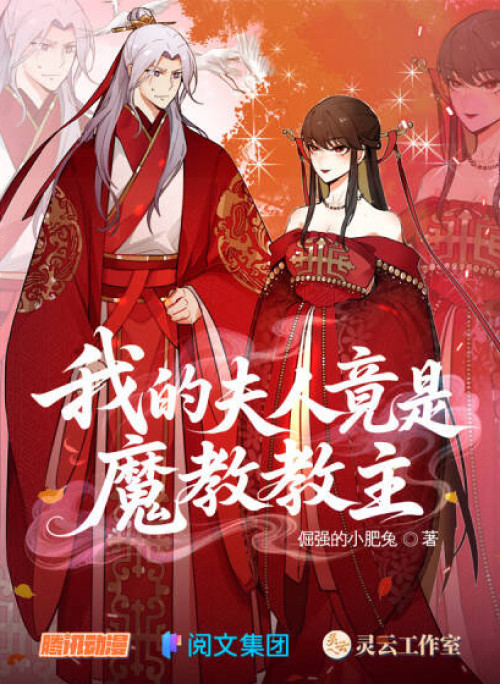 Phu Nhân Ta Là Giáo Chủ Ma Giáo