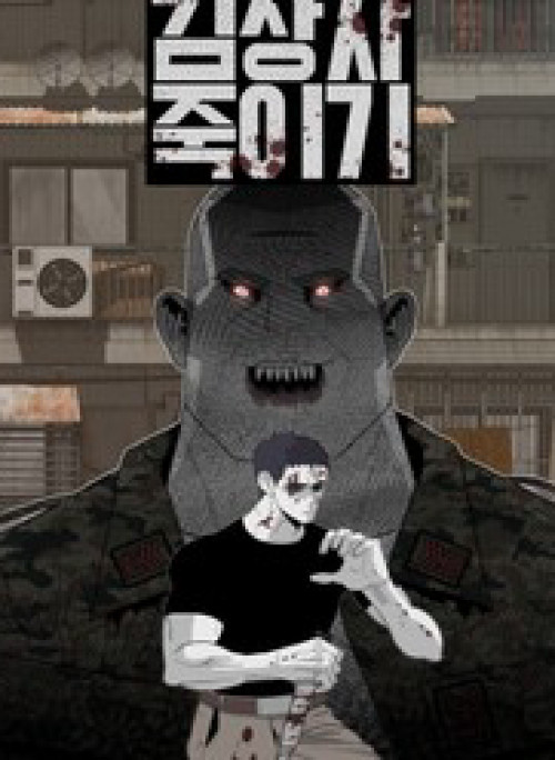 Sát Thủ Trung Sĩ Kim