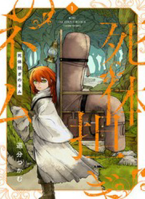 Shitai Katsugi No Nemu