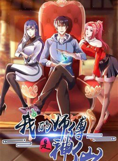 Sư Phụ Của Ta Là Thần Tiên