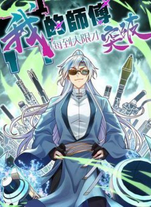 Sư phụ của ta mỗi khi đến đại nạn mới đột phá