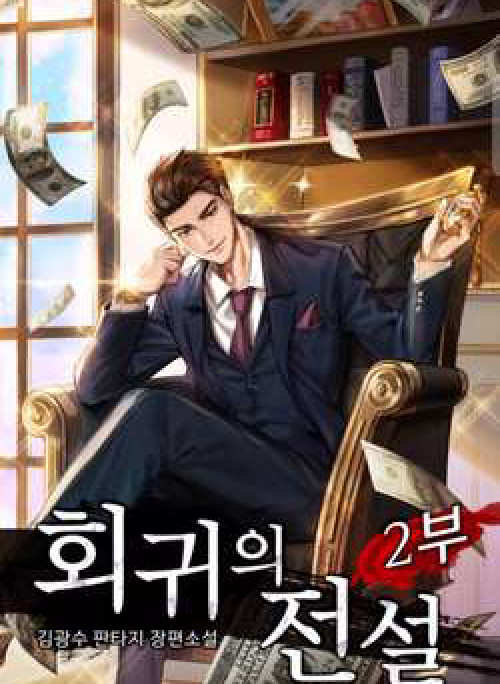 Sự Trở Lại Của Huyền Thoại