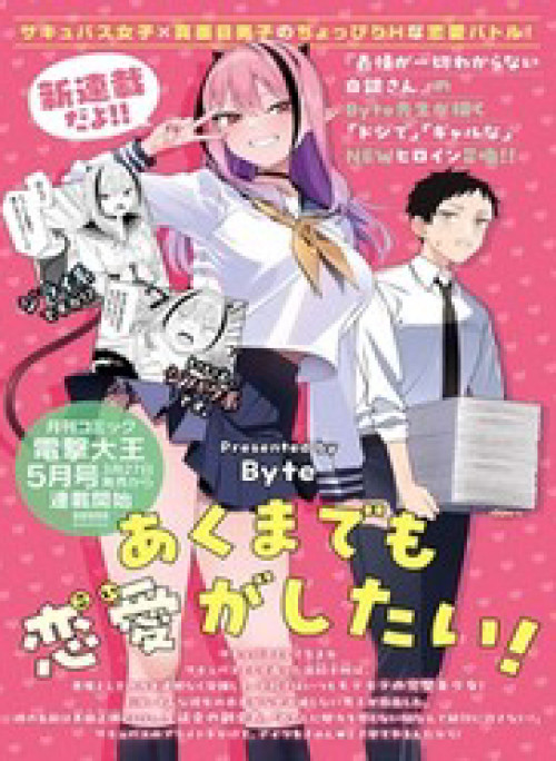 Succubus Chỉ Muốn Được Yêu