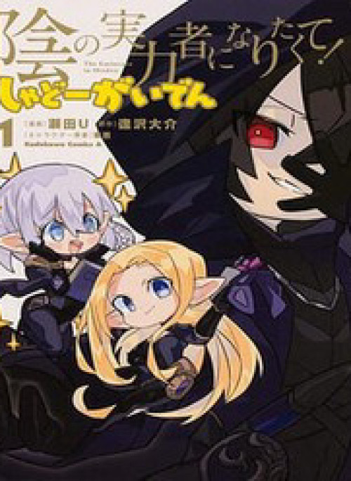 Ta Muốn Trở Thành Chúa Tể Bóng Tối: Ngoại Truyện