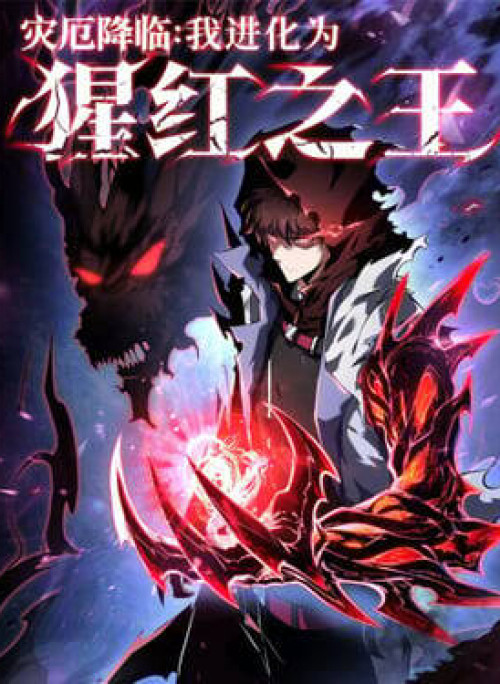 Tai Ách Giáng Lâm: Ta Tiến Hóa Thành Tinh Hồng Đế Vương