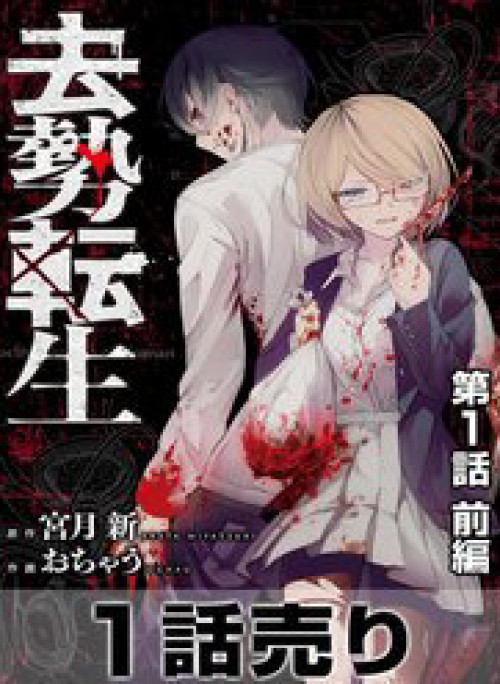 Tái Sinh Ở 1 Thế Giới Đầy Chết Chóc