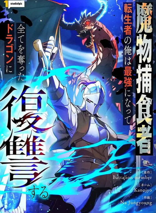 Tensei Shita Saikyo No Monsuta Kusha: Bokun Ryu E No Fukushu