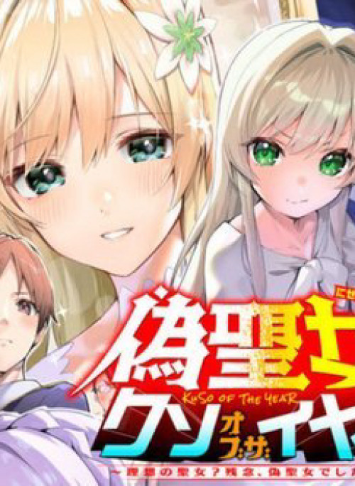 Thánh Nữ Giả Mạo Của Năm