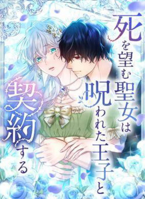 Thánh Nữ Mong Ước Cái Chết Với Hoàng Tử Bị Quyền Rủa