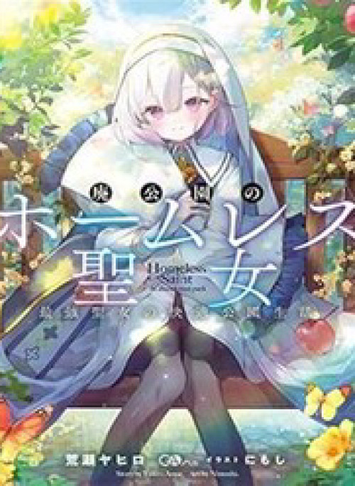 Thánh Nữ Vô Gia Cư Trong Công Viên Bỏ Hoang