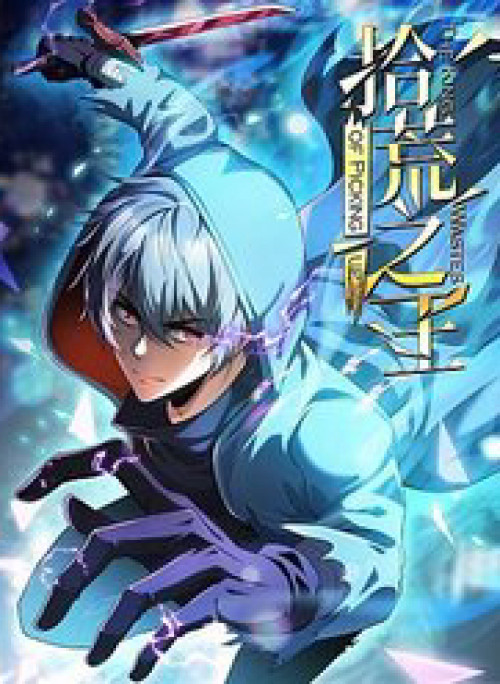 Thập Hoang Chi Vương