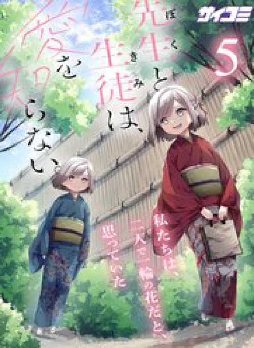 Thầy Trò Không Biết Yêu