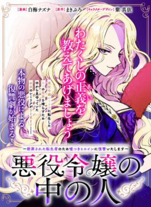 The One Within The Villainess