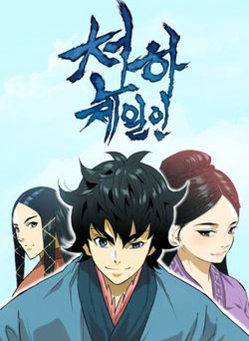 Thiên Hạ Đệ Nhất Nhân