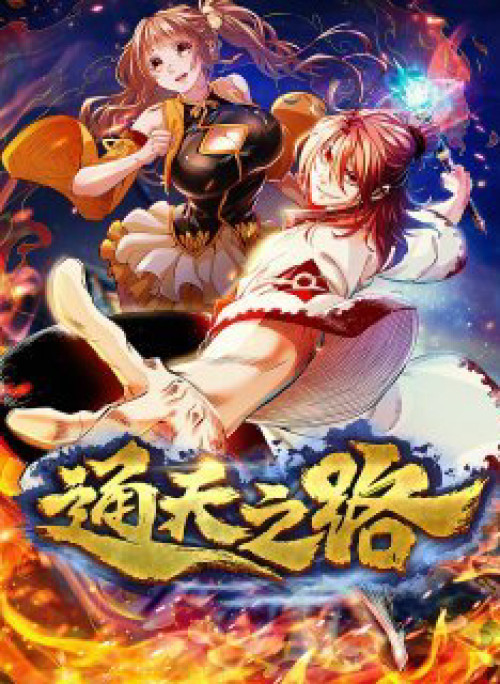 Thông Thiên Chi Lộ