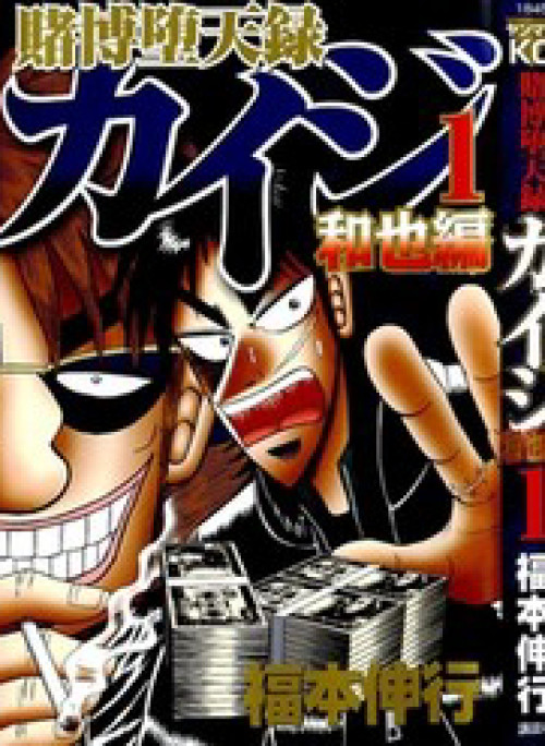 Tobaku Datenroku Kaiji: Kazuya-Hen