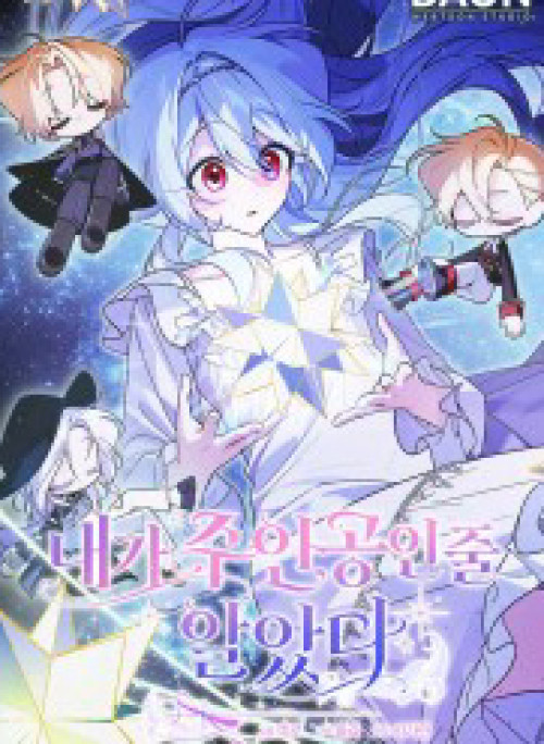 Tôi Cứ Ngỡ Rằng Mình Là Nhân Vật Chính