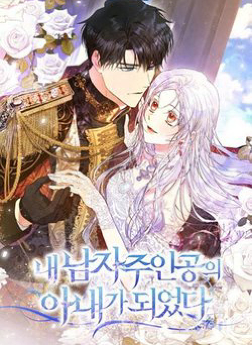 Tôi Trở Thành Vợ Nam Chính
