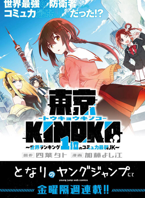 Tokyo Kinoko: Nữ Sinh Trung Học Mạnh Nhất Thế Giới Với Kĩ Năng Giao Tiếp Cực Tệ