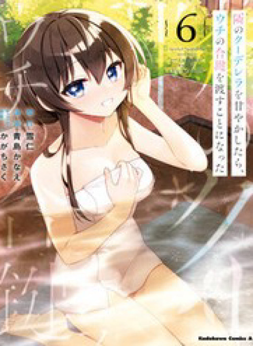 Tonari No Kuderella O Amayakashitara, Uchi No Aikagi O Watasu Koto Ni Natta