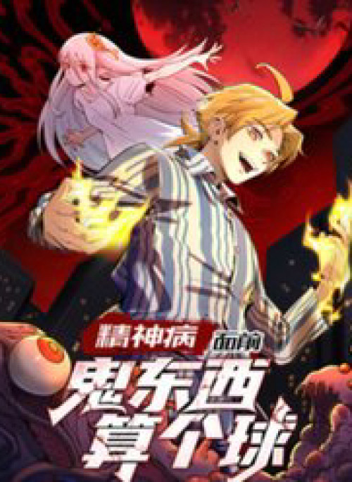 Trước Mặt Bệnh Tâm Thần, Quỷ Dị Chẳng Là Gì Cả