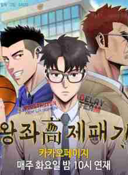 Trường Học Vương Quyền