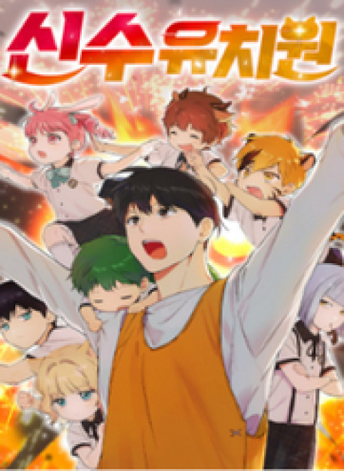 Trường Mẫu Giáo Thần Thú