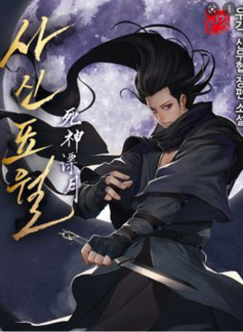 Tử Thần Phiêu Nguyệt