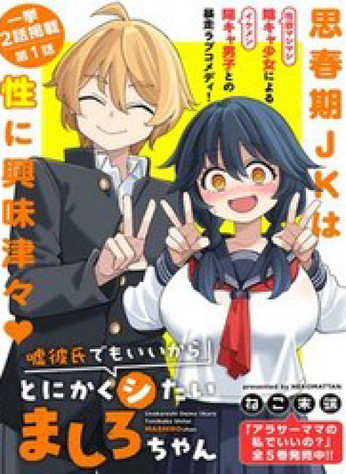 Uso Kareshi Demo Ii Kara Tonikaku Shitai Mashiro-Chan