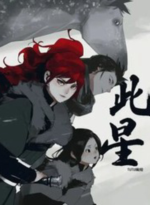 Vì Tinh Tú Bất Diệt