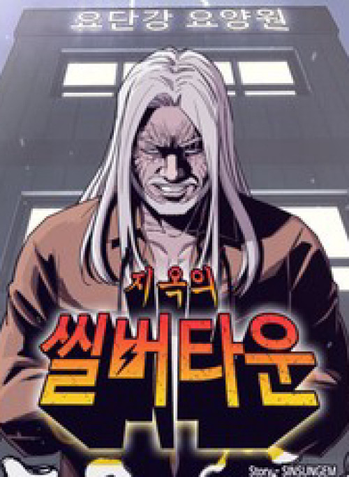 Viện Dưỡng Lão Địa Ngục