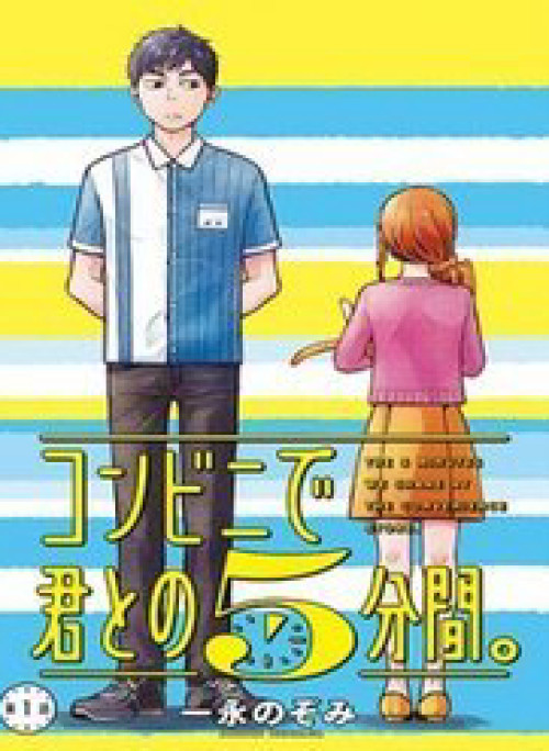 5 Minutes With You At A Convenience Store