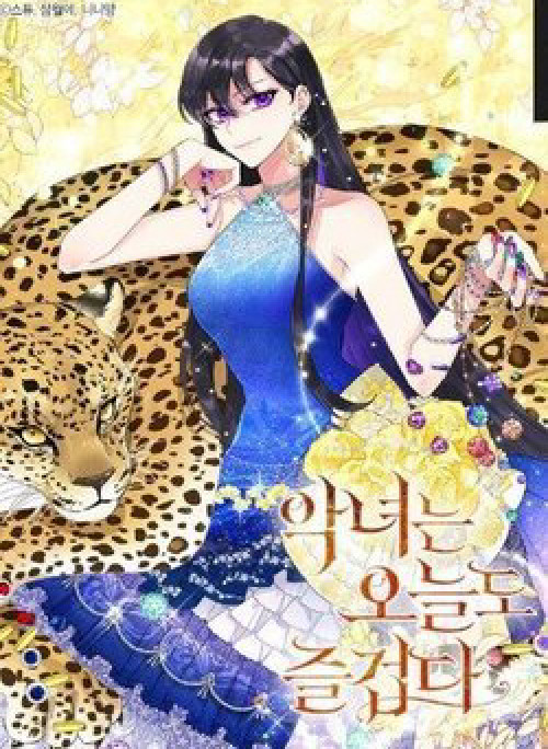 Ác Nữ Hôm Nay Lại Yêu Đời Rồi!