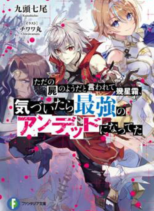 After Spending Hundreds of Years as a Common Undead, I’ve Become The Strongest Undead When I Woke up, Suicidal Undead