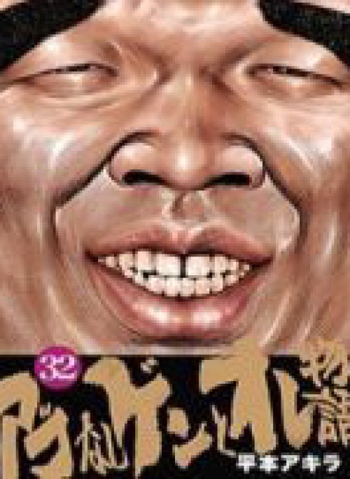 Ago Nashi Gen to Ore Monogatari