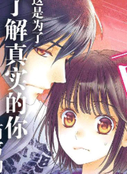 Ai ga Shinu no wa Kimi no Sei