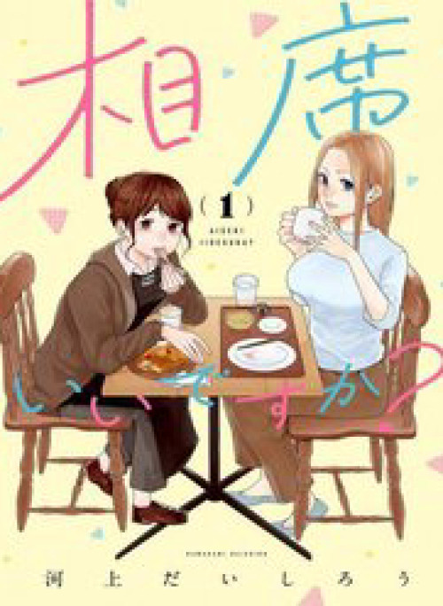 Aiseki Li Desu Ka? - Chúng Ta Ngồi Chung Bàn Nhé?