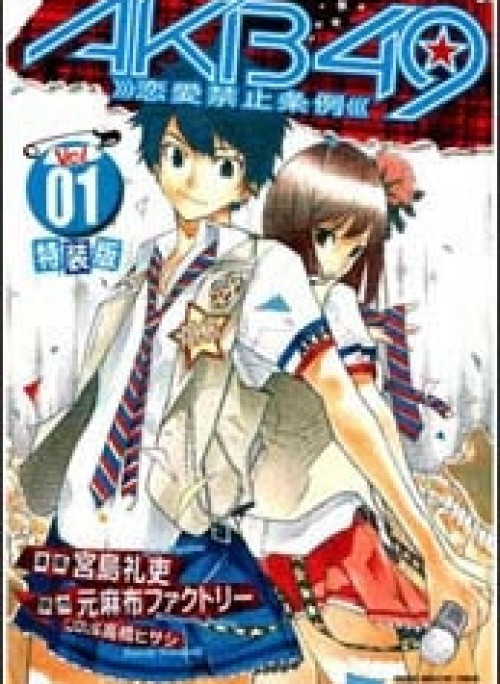 AKB49 - Renai Kinshi Jourei